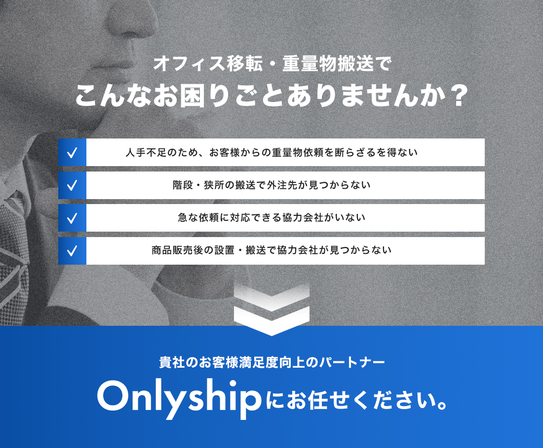 オフィス移転・重量物搬送でこんなお困りごとはありませんか？